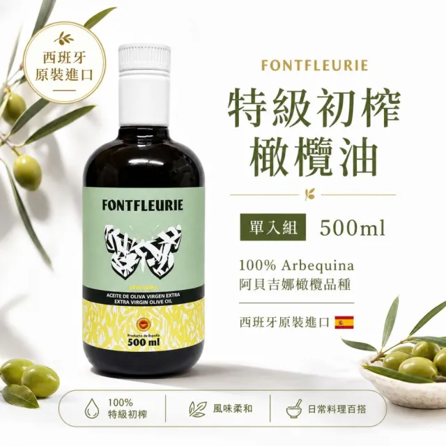 【CUADRAT VALLEY】FONTFLEURIE 西班牙特級冷壓初榨橄欖油 500ml|生飲 沙拉 煎炒 烘焙適用雙11
