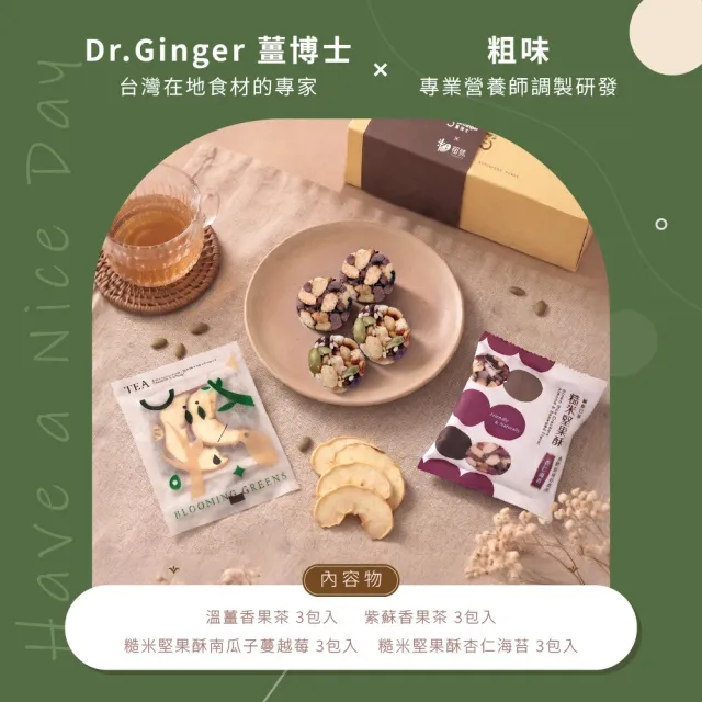 【Dr. Ginger 薑博士】x粗味聯名-島嶼豐味禮盒(香果茶/附提袋/中秋禮盒/伴手禮/送禮/企業送禮)