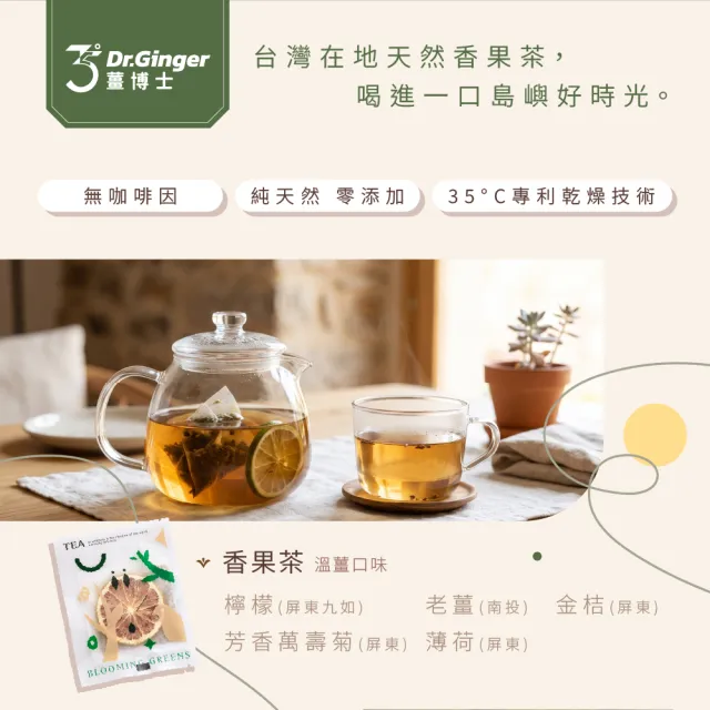 【Dr. Ginger 薑博士】x粗味聯名-島嶼豐味禮盒(香果茶/附提袋/中秋禮盒/伴手禮/送禮/企業送禮)