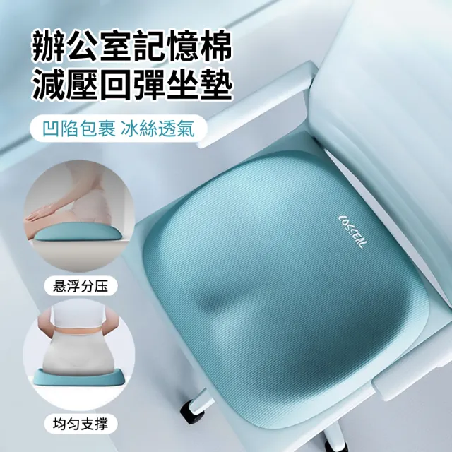 【ANTIAN】人體工學分區減壓 記憶棉涼感坐墊 辦公室椅墊 凳子棉墊 美臀墊 屁股墊 痔瘡墊 褥瘡墊