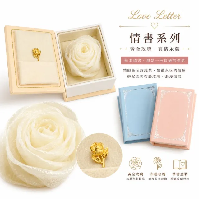 【儒家珠寶】黃金擺件 9999 玫瑰花 玫瑰 多款 情人節情書臻藏禮盒 (0.1g正負0.01錢)