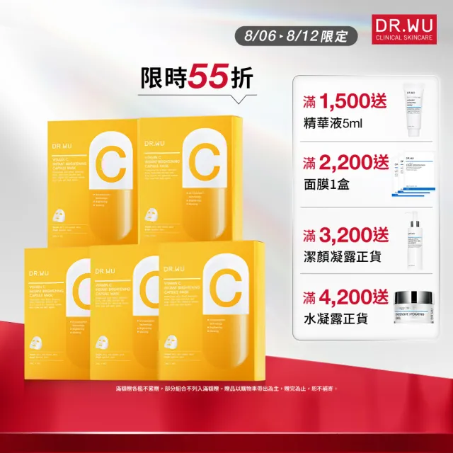 【DR.WU 達爾膚】維他命C瞬效亮白膠囊面膜4片(5入組 共20片)
