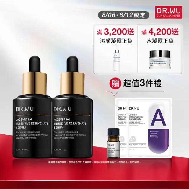 【DR.WU 達爾膚】超逆齡肌因再生精華30ML(經典版 2入組)