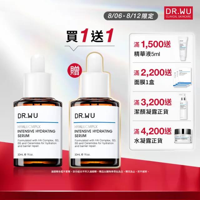 【DR.WU 達爾膚】玻尿酸保濕精華液30ML(2入組)
