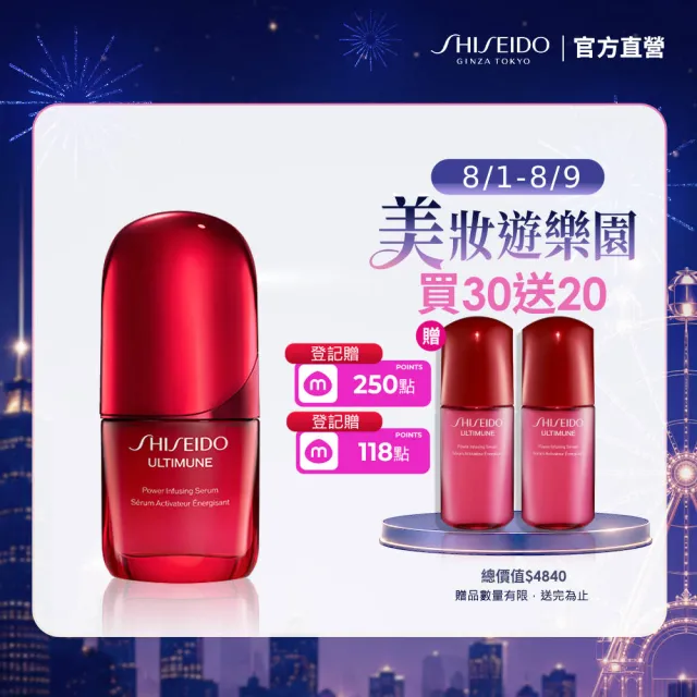 【SHISEIDO 資生堂國際櫃】紅妍山茶花修護精華 30mL(小紅瓶/精華液/保濕/抗老/美容課程後可以使用)