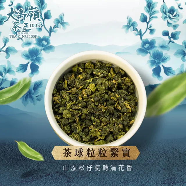 【JUXIN 梨山聚鑫製茶廠】大禹嶺極品茶王100K(75克/二兩)大禹嶺100K茶葉 茶農 自產自銷 正港頂級100k茶區