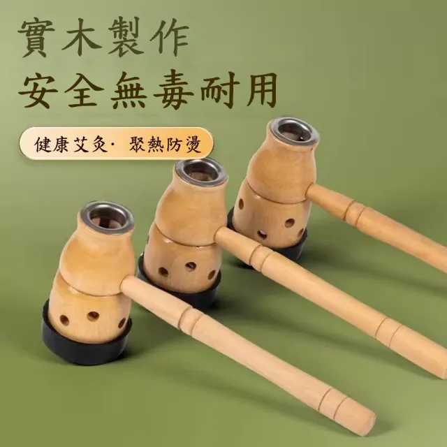 【YAOCHEN 瑤辰】贈陳年艾條-手持原木葫蘆灸具(艾灸 艾灸儀 艾灸罐 艾條 中醫養生保健)