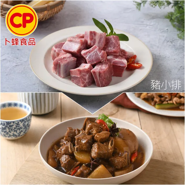 【卜蜂】國產嚴選豬肉 任選8件組(豬小排 里肌排.小菲力排.里肌肉片.豬五花.肉絲 絞肉)