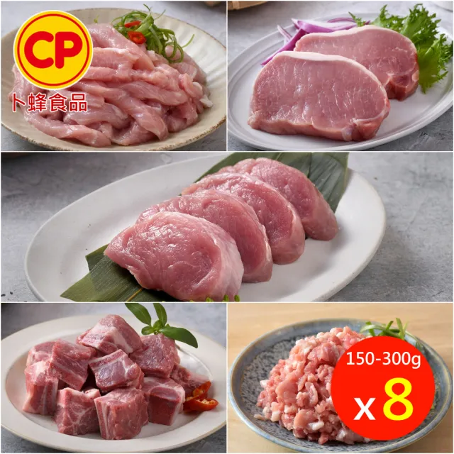 【卜蜂】國產嚴選豬肉 任選8件組(豬小排 里肌排.小菲力排.里肌肉片.豬五花.肉絲 絞肉)