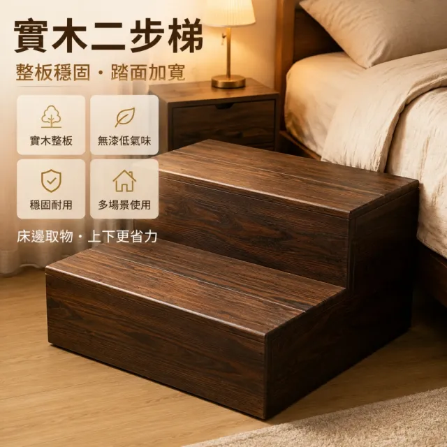 JinJiu津久 實木踏步梯 腳踏登高梯 60*40*40cm 加寬二步梯 門口階梯 康複台階梯
