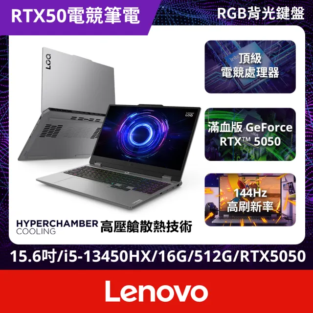 【Lenovo】15.6吋i5 RTX5050電競筆電(LOQ/83JE01CJTW/i5-13450HX/16G(可擴充)/512G/RTX5050/W11)