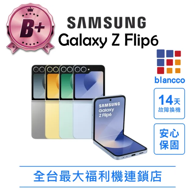【Samsung 三星】B+級福利品 Galaxy Z Flip6 6.7吋(12G/256G)
