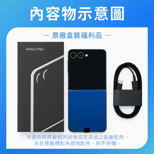 【Samsung 三星】B+級福利品 Galaxy Z Flip7 6.9吋(12G/256G)