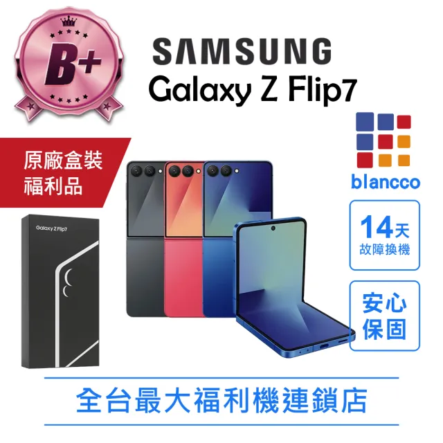 【Samsung 三星】B+級福利品 Galaxy Z Flip7 6.9吋(12G/256G)
