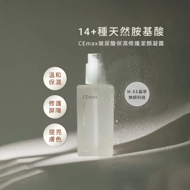 【CEmax】買2送1★玻尿酸保濕修護潔顏凝露3入囤貨組(玻尿酸/14＋種天然胺基酸/洗面乳)洗完清爽不緊蹦