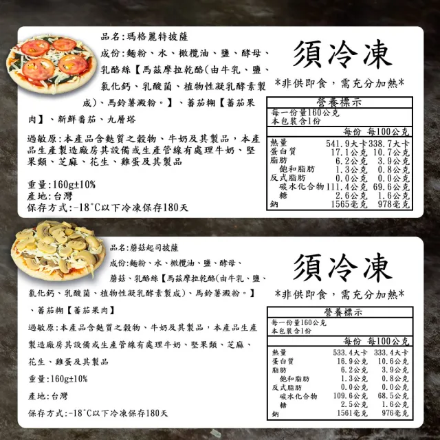 【BAKER 胖大師】任選10入 6吋薄皮披薩比薩pizza(夏威夷|雙倍起司|黑胡椒燻雞|瑪格莉特|蘑菇起司)加熱即食