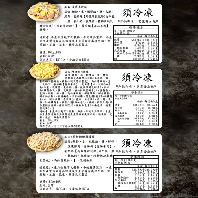 【BAKER 胖大師】任選5入 6吋薄皮披薩比薩pizza-多種口味(夏威夷|雙倍起司|黑胡椒燻雞|瑪格莉特|蘑菇起司)