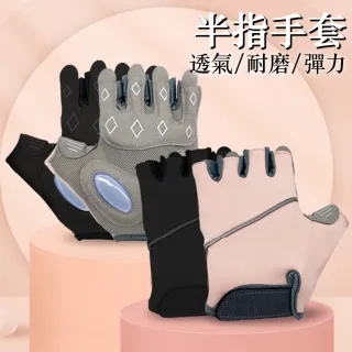 【LEESA】重訓\護腕\自行車\拳擊\半指手套\耐磨\健身手套\透氣\彈力手套\運動手套\手套\訓練\運