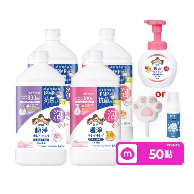 【LION 獅王】趣淨抗菌專用洗手慕斯補充瓶800mlx4入組(三款口味任選/柑橘/果香/花香)