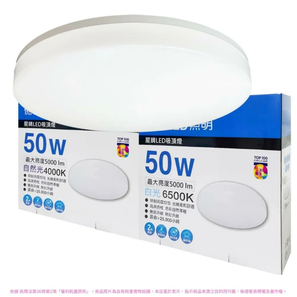 【Everlight 億光】LED 星晴 50W 高亮度 LED 壁切單色 吸頂燈 5000流明 適用5-6坪(自然光/白光) 全電壓