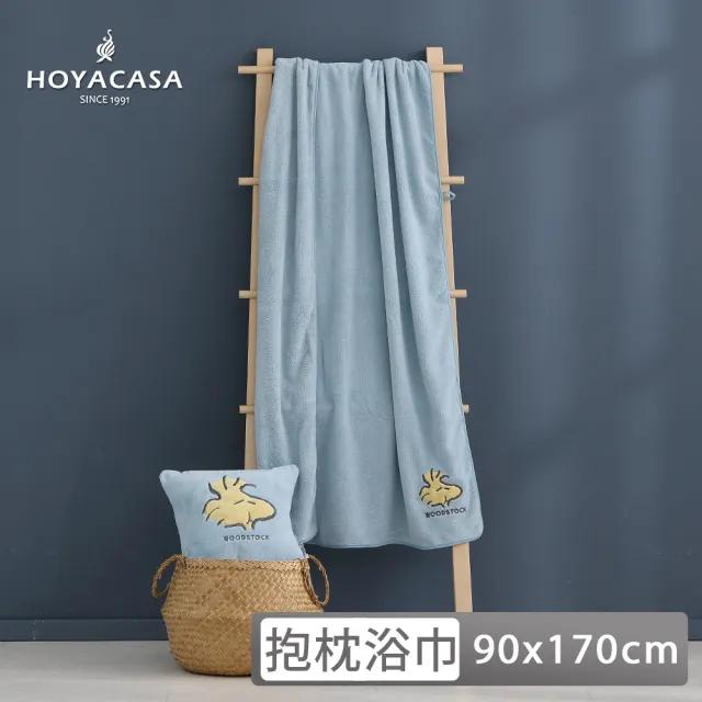 【HOYACASA  禾雅寢具】史努比聯名系列-兩用刺繡抱枕吸水浴巾組-胡士托款  速達