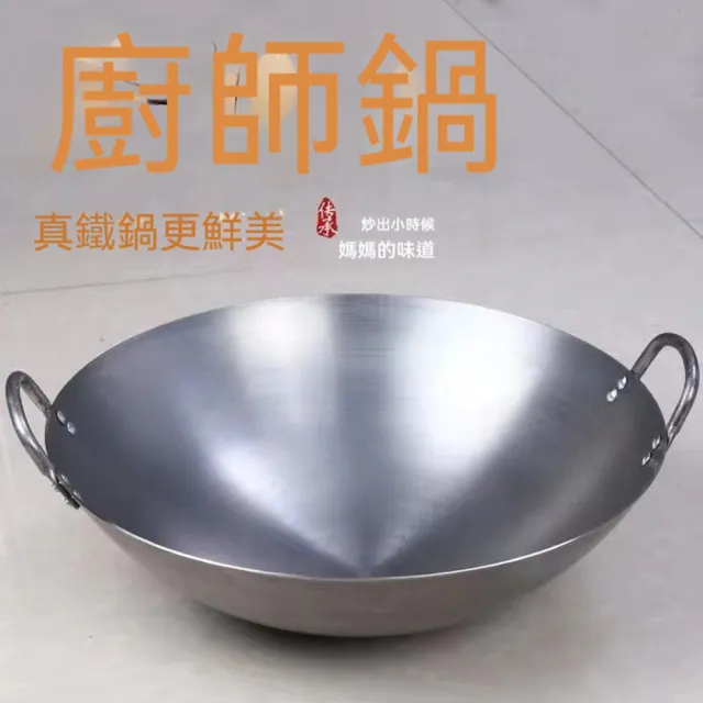 【Quality 聚家】炒菜鍋 無塗層鐵鍋 爆炒鍋 直徑42CM 已開鍋 燃氣竈適用 不粘鍋 耐高溫 易清洗