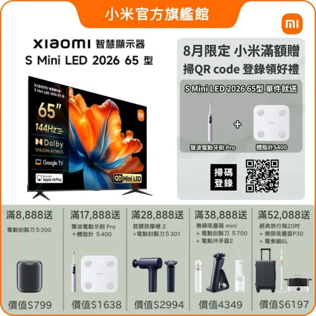 【小米】家電快配★Xiaomi 65型 Mini LED 120Hz GoogleTV智慧聯網顯示器(S Mini 65 2026)