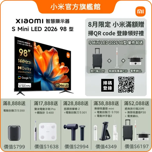 【小米】官方旗艦館 Xiaomi 98型4K Mini LED 144Hz GoogleTV智慧聯網顯示器(S Mini 98 2026)