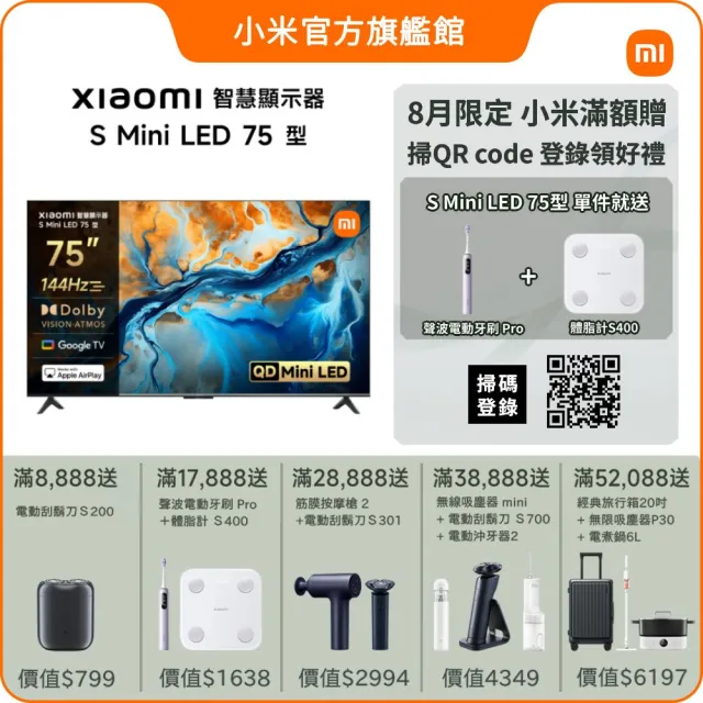 【小米】官方旗艦館 家電快配★75型4K Mini LED 144Hz Google TV杜比智慧聯網顯示器(S mini 75)
