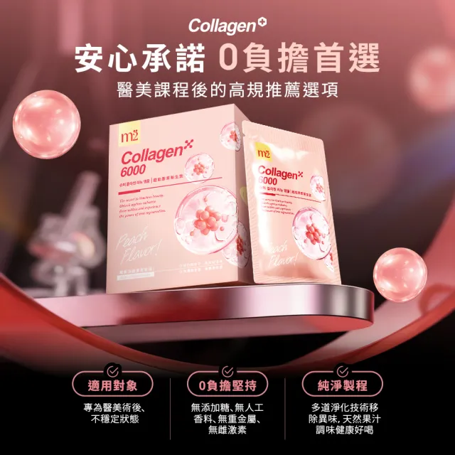 【m2 美度】超能膠原新生飲5盒組(8入/盒.孫藝珍代言-膠原蛋白)