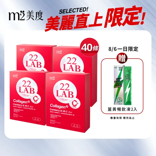 【m2 美度】超能膠原蔓越莓C 四盒組(10入/盒 孫藝珍代言)