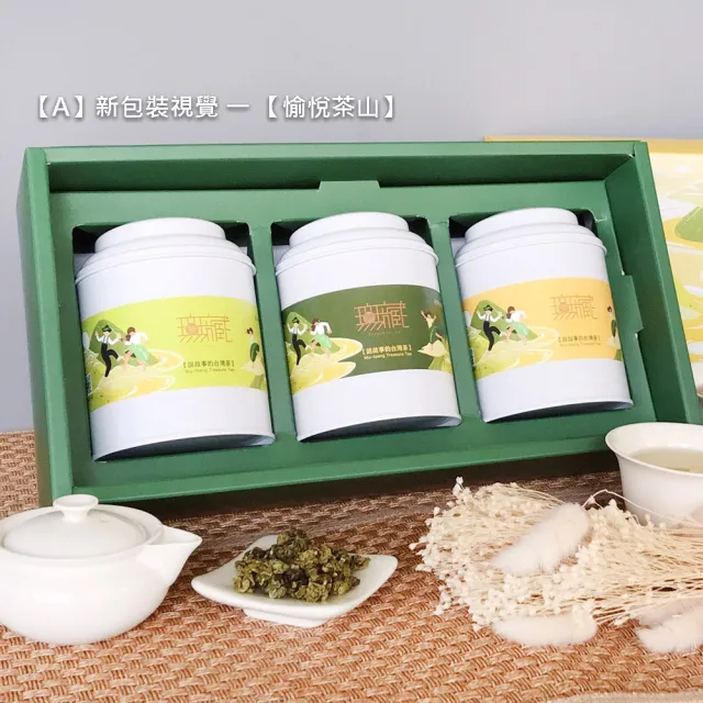 【無藏茗茶】茶葉禮盒-甘韻款-3入茶葉精裝大禮盒(精緻烏龍、冬片烏龍、炭焙烏龍/附提袋)