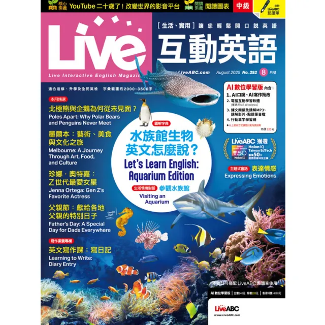 【希伯崙】《Live互動英語》1年12期 贈 全聯禮券500元