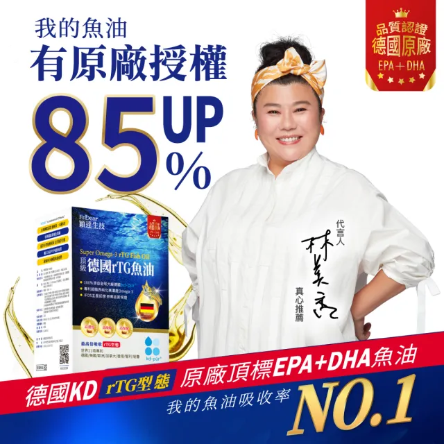 【Endear 穎達生技】德國頂級 rTG 魚油60顆x8入組(林美秀推薦/AA無添加三星認證/omega-3 85%↑)