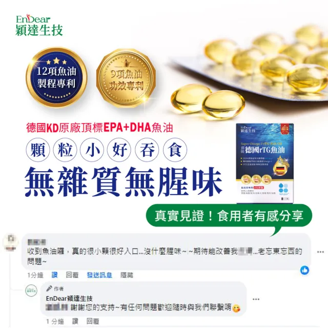 【Endear 穎達生技】德國頂級 rTG 魚油60顆x3入組(林美秀推薦/AA無添加三星認證)
