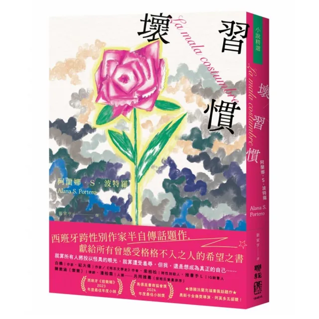 壞習慣(西班牙跨性別作家,半自傳話題作)