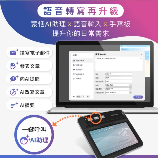 【蒙恬科技】EZ Go 無線小蒙恬 AI聽寫版 (無線手寫板、語音輸入、手寫輸入、語音轉文字、AI助理)