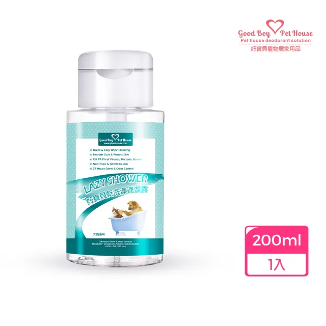 【GBPH 好寶貝】草本植萃寵物乾洗澡速潔露200ml(無酒精/溫和洗淨/成分溫和/快速清潔/深層去汙/去除尿味)