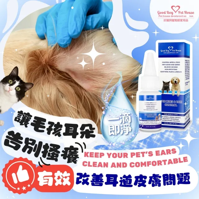 【GBPH 好寶貝】草本植萃蟲蟲剋星寵物耳道滴劑 15ML(犬貓通用/耳道保健/耳垢清潔/耳朵清潔/舒緩防護)