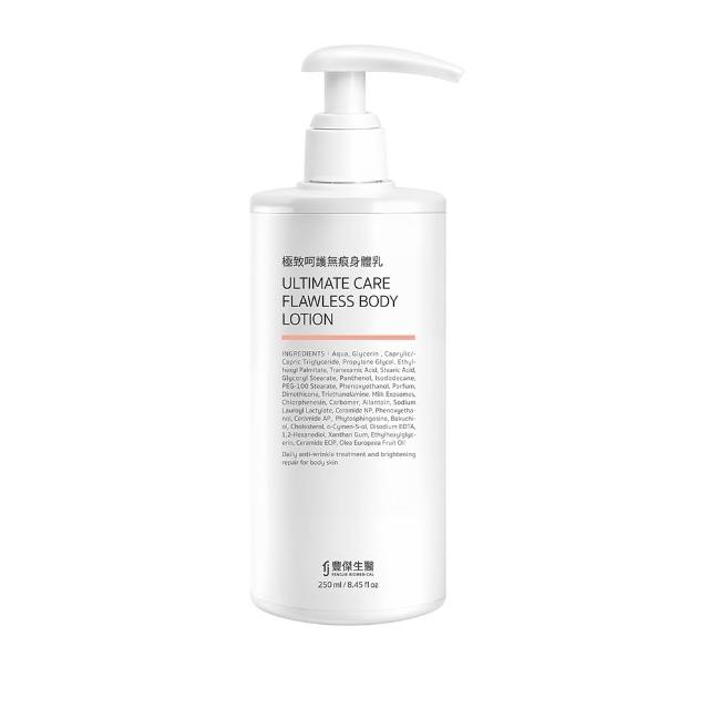 【FJ 豐傑生醫】極致呵護無痕身體乳-250ml/瓶(美白提亮x淡化紋路x保濕鎖水)