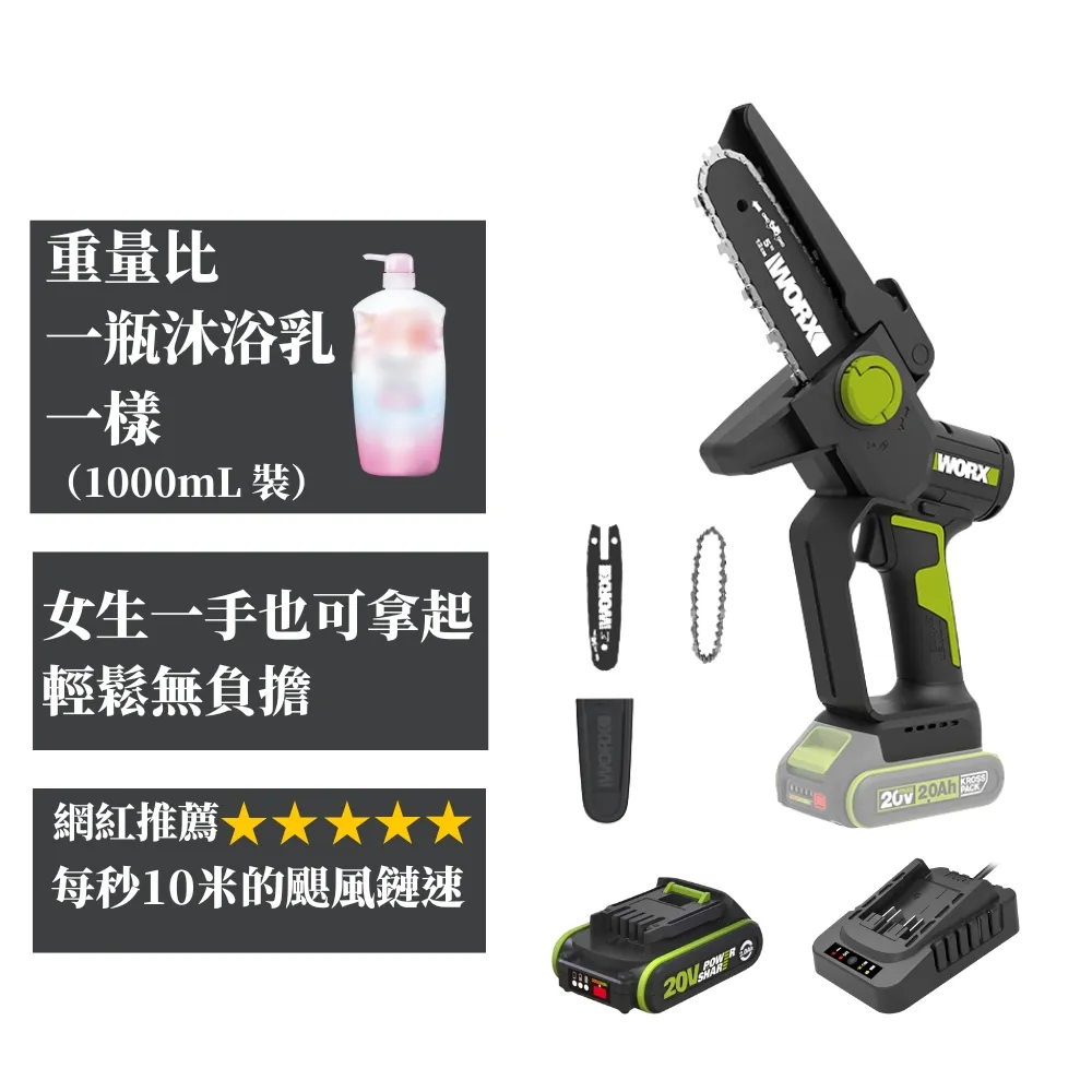 【WORX 威克士】20V 12cm 無刷鋰電迷你小型電鋸 空機(WD331.9)