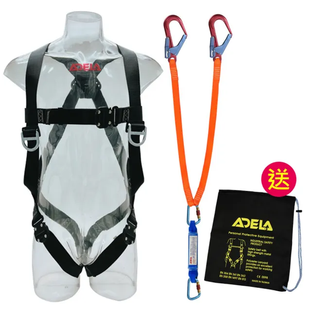 ADELA愛得拉 快扣型全身背負式安全帶 台灣製HSA-4538Q含雙鋁合金大鉤安全繩+緩衝包(高空作業用)