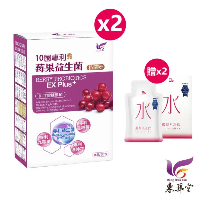 【東華堂】△專利莓果益生菌私密粉3gx30包*2盒(贈 三五生技 COLLAFULL EX膠原水水飲 50mlx8包*2盒)