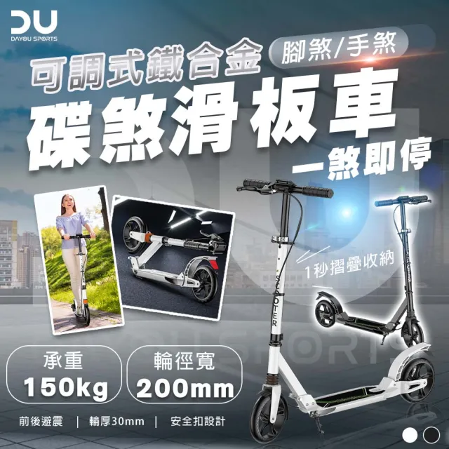 【TAS 極限運動】雙煞款 雙避震 滑板車(一秒折疊 鐵合金 雙避震 滑板車 手煞款  200MM大輪)