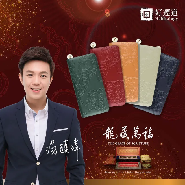 【好運道】龍藏萬福-故宮龍藏經開運長夾-團龍款(湯鎮瑋 開運 招財 平安 皮夾)