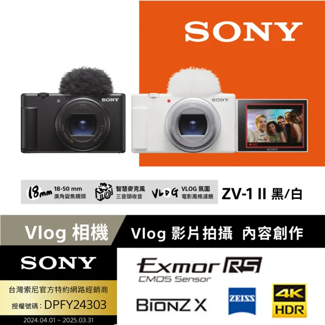 【SONY 索尼】ZV-1 II ZV-1m2 Vlog 數位相機(公司貨 保固18+6個月)