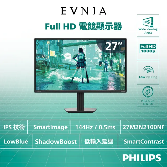 【Philips 飛利浦】27M2N2100NF 27型 IPS FHD 16:9 144Hz電競螢幕(0.5ms/HDMI/LowBlue 模式)