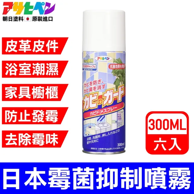 【Asahipen 】日本超效霉菌抑制噴霧 300ML*六入(發霉 防霉 霉味 浴室 防霉噴劑 防霉噴霧 銀離子 除霉)