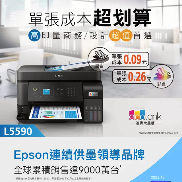 【EPSON】官方直營 舊換新專屬搭2組T00V原廠1黑3彩墨水★L5590 雙網傳真智慧遙控連續供墨複合機