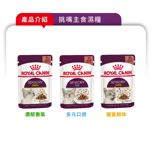 【ROYAL 法國皇家】貓咪專用濕糧餐包85g-24包(歐洲進口 主食罐 餐包 幼貓 成貓 熟齡貓 全齡貓)